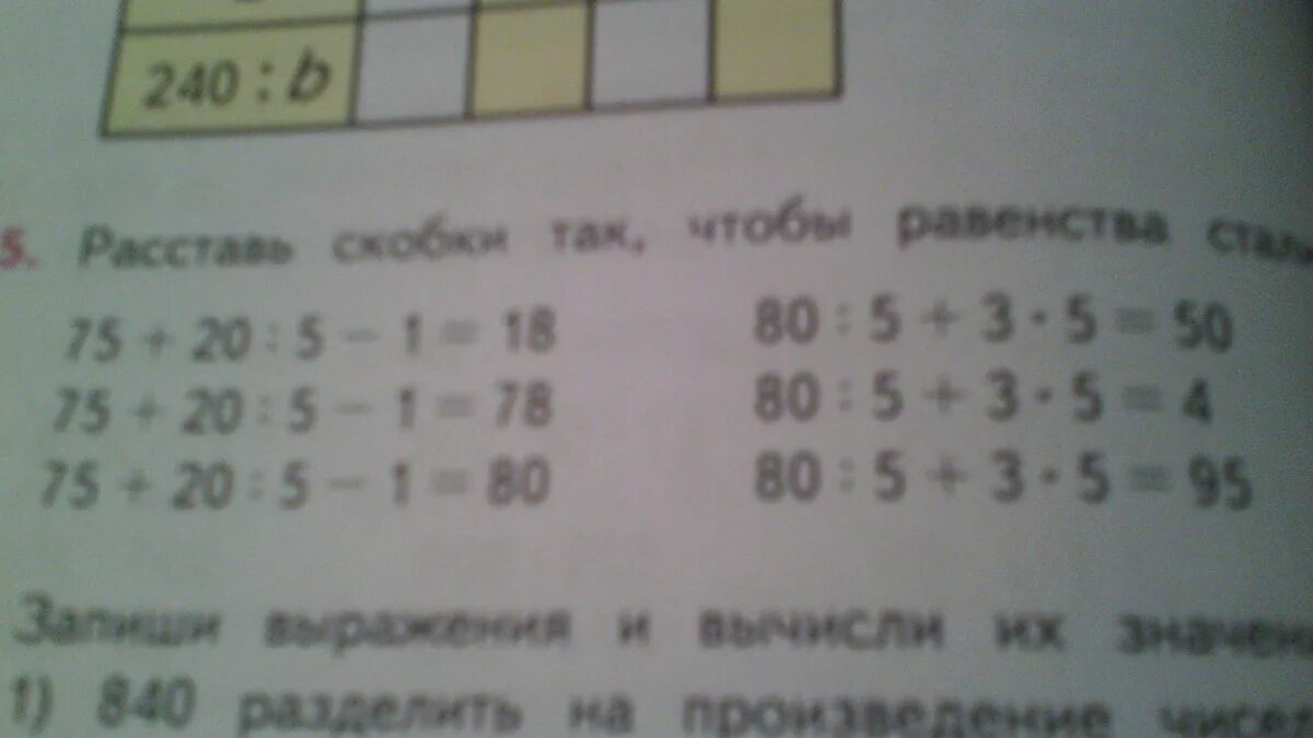 90 разделить на 3 равно. Расставь скобки так чтобы равенства стали верными. Расставьте скобки так чтобы равенства стали верными 4 класс. Расставь скобки так чтобы равенства стали верными 2 класс. Расставь скобки 4 класс.