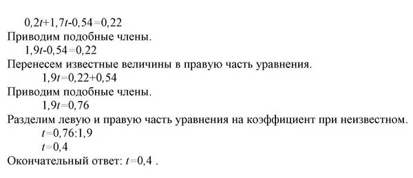 0 07 т. 0 2t+1.7t-0.54 0.22 решение. 0 2т 1 7т 0 54 0 22. 0,2t+1,7t-0,54=0,22. Решение уравнение: 0,2t + 1,7t - 0,54 = 0,22.