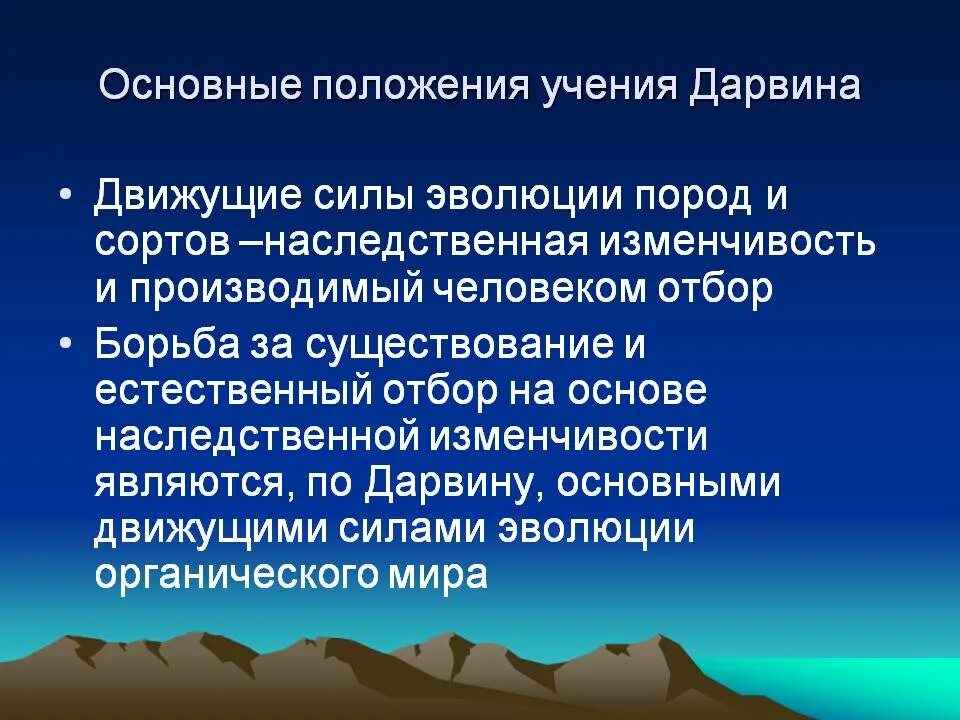 Теория дарвина движущие силы. Основные положения учения Дарвина (движущие силы эволюции. Движущие силы эволюции пород и сортов. Движущие факторы эволюции по Дарвину. Движущие силы эволюции пород и сортов растений.