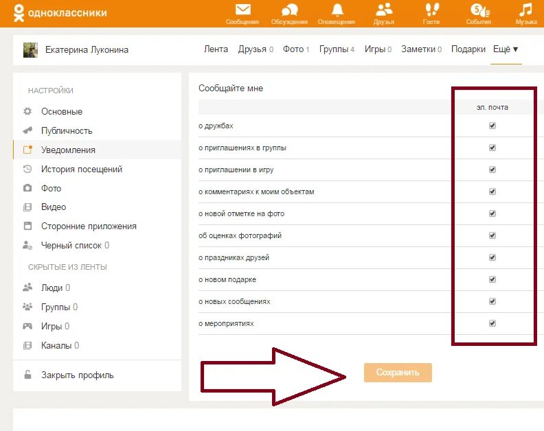 Оповещения в Одноклассниках. Настройки в Одноклассниках. Настройки уведомлений в Одноклассниках. Как отключить уведомления в Одноклассниках. Как отключить оповещения в одноклассниках