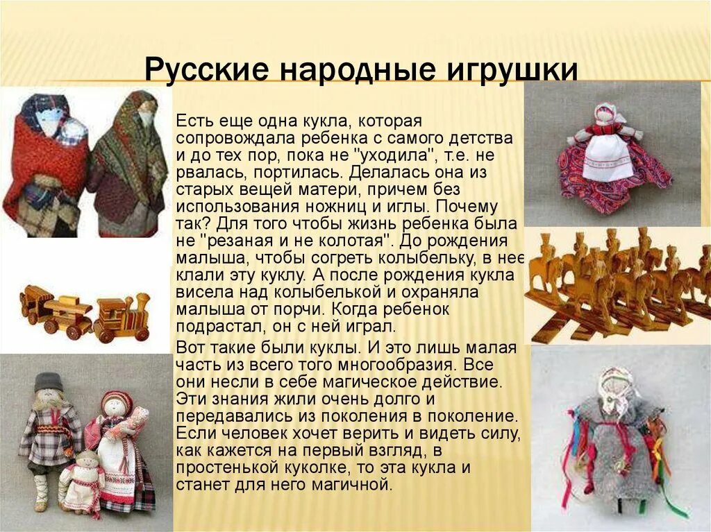 Традиционные русские игрушки. Игрушки для презентации. Старинная русская игрушка. Традиционная народная игрушка.