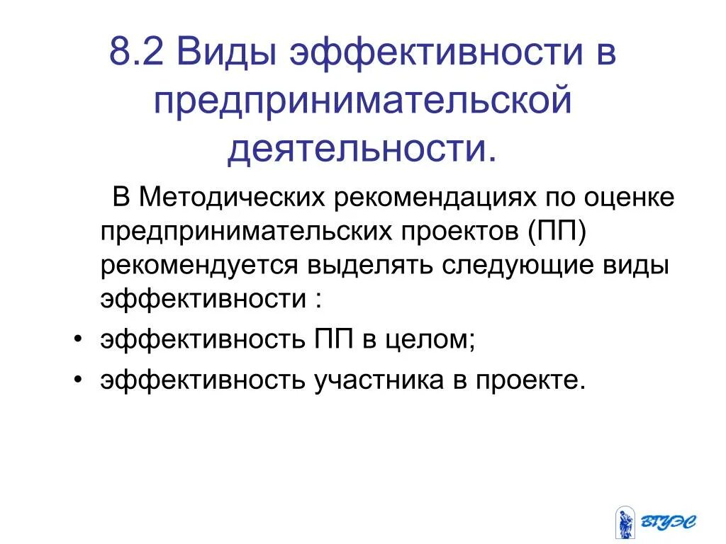 Показатели эффективности предпринимательской деятельности. Оценка эффективности предпринимательской деятельности. Принципы оценки эффективности предпринимательской деятельности. Показатели расчета эффективности предпринимательской деятельности. Показатели оценки эффективности предпринимательской деятельности.