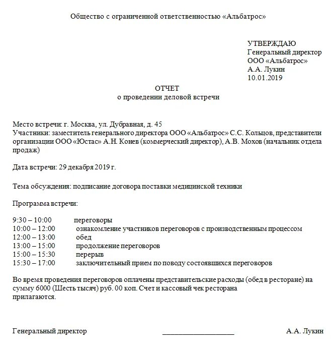 Приказ о представительских расходах образец 2021. Акт о списании представительских расходов образец. Отчет о списании представительских расходов образец. Отчет о затратах на представительские расходы.