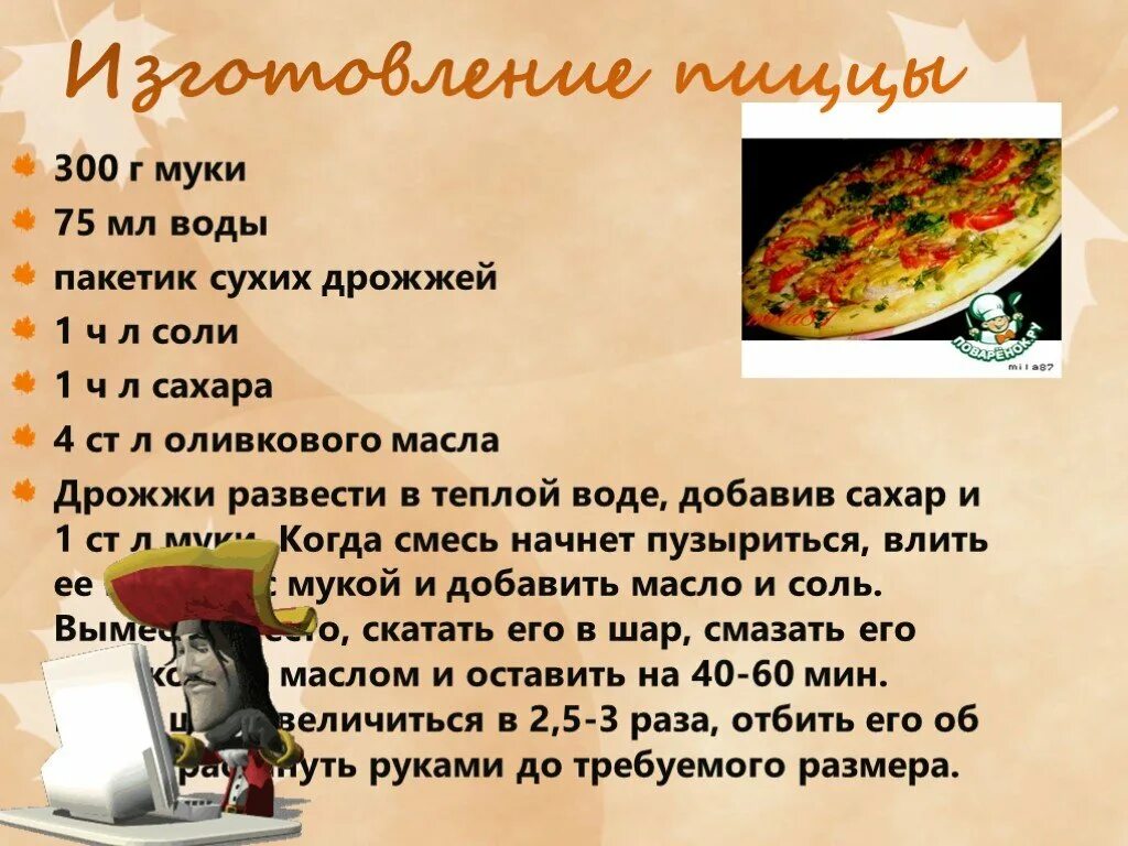 Сколько сухих дрожжей надо на 1 кг. Тесто для пиццы. Тесто мука и вода пицца. Тесто для пиццы рецепт. Сколько грамм муки на 1 пиццу.