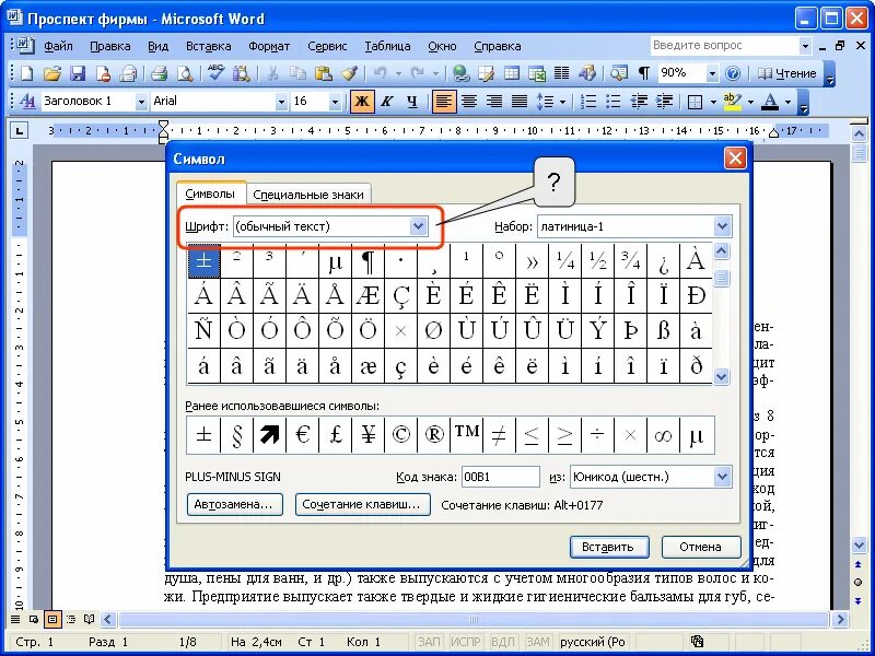 Символы в Ворде. Вставка символа в Ворде. Специальные символы в Ворде. Знак Word. Символы другим шрифтом