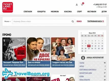 Тикетлэнд театры москвы афиша