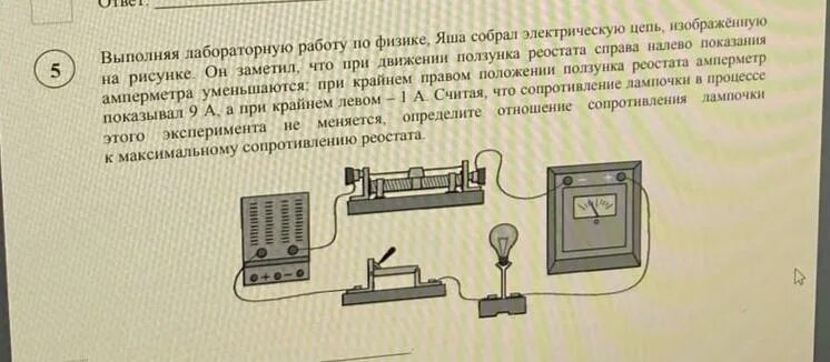 Реостат в течение 15 минут находился. Выполняя лабораторную работу по физике. Цепь источник тока ключ электрическая лампа ползунковый реостат. Амперметр, реостат, источник питания и проволоки. Подключения катушки реостата амперметра лабораторная.