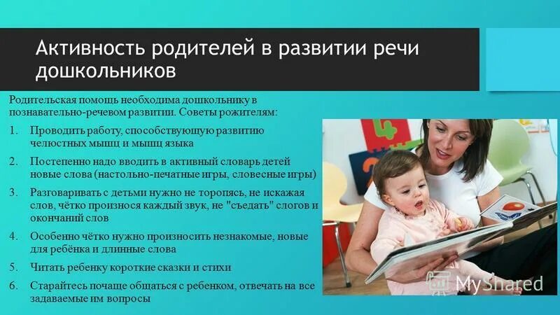 Родительская активность