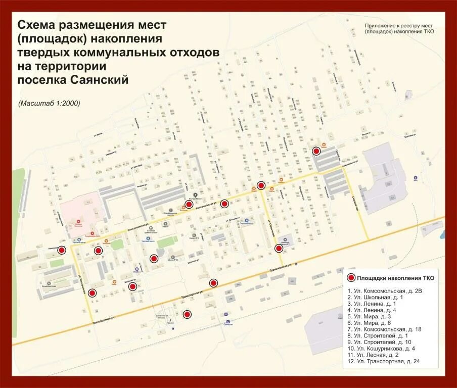 Погода пгт саянский рыбинский район. Схема размещения мест накопления твердых коммунальных отходов. Схема размещения мест площадок накопления ТКО. Реестр мест площадок накопления твердых коммунальных отходов. Хема расположенияместа (площадки) накопления ТКО.