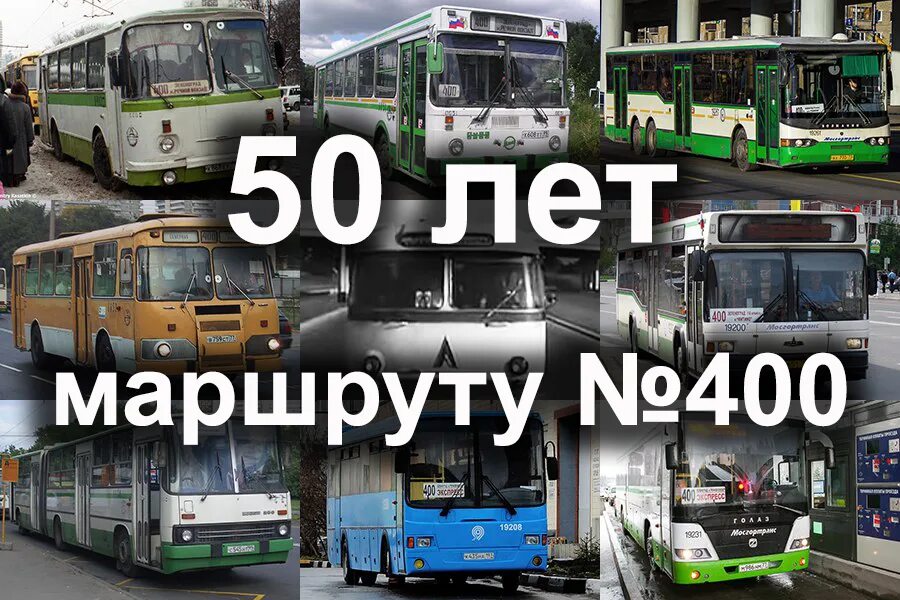 400т автобус маршрут зеленоград