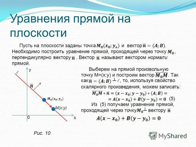 Уравнение прямой 3 7 7 класс. Уравнение прямой если известны координаты двух точек. Общее уравнение прямой на плоскости. Прямая уравнение прямой. Прямая на плоскости уравнения.