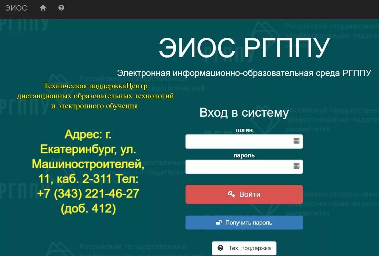 Эиос челны. ЭИОС РГППУ. РГППУ личный кабинет. Вход в систему. Таймлайн РГППУ вход.