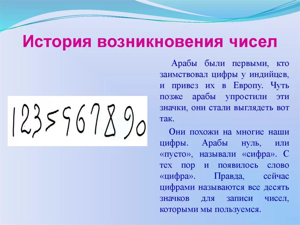 История про 6. История возникновения чисел. История возникновение цифп. История возникновения цифр. История возникновения чисел кратко.