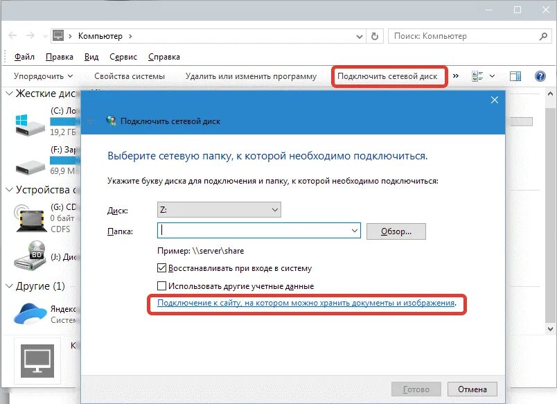 Как настроить сетевой диск. Как подключить сетевой диск к компьютеру. Сетевой диск подключение схема. Яндекс сетевой_диск. Как подключиться к сетевому диску.