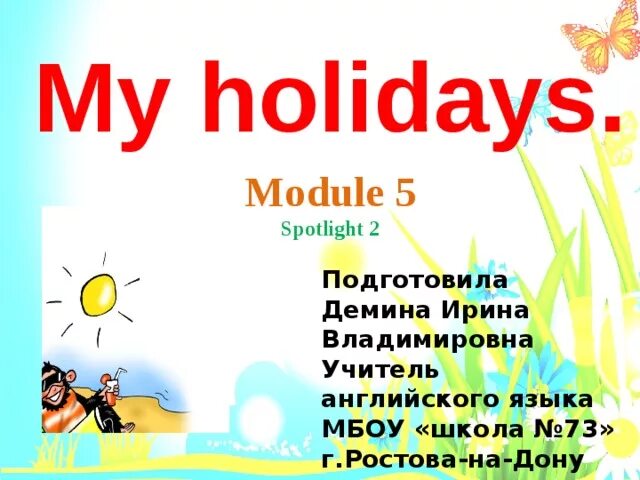 Презентации на тему my Holiday. My Holidays презентация 2 класс. My Holidays 2 класс Spotlight. Английский язык 2 класс my Holidays.