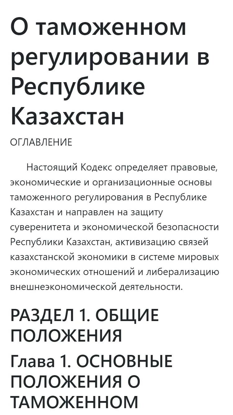 Кодекс казахстана о таможенном регулировании