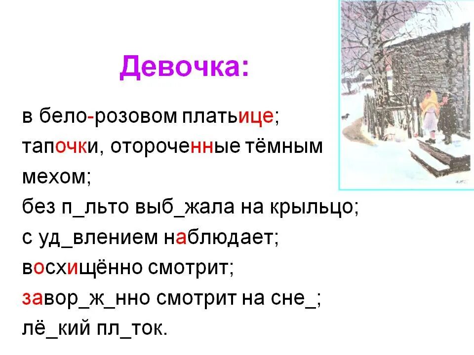 Каким был первый снег. Сочинение первый снег. Сочинение первый снег 4 класс. Рассказ про первый снег. Сочинение на тему 1 снег.