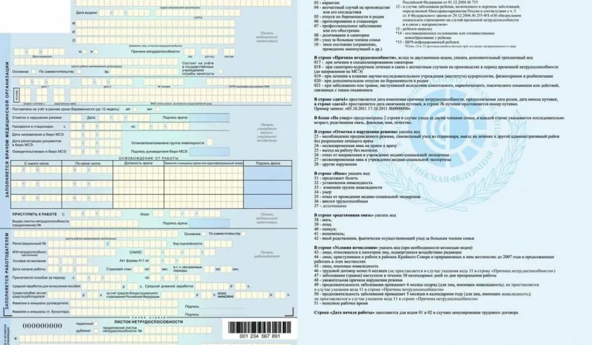 Срок больничного листа после операции. Лист нетрудоспособности 021. Форма Бланка листка нетрудоспособности. Больничный лист бланк. Больничный лист нетрудоспособности.