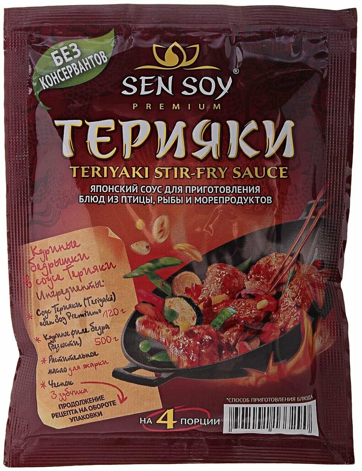 San sou. Sen soy терияки 120. Соус терияки Sen soy. Sen soy соевый соус терияки. Sen soy премиум соус 120 г.