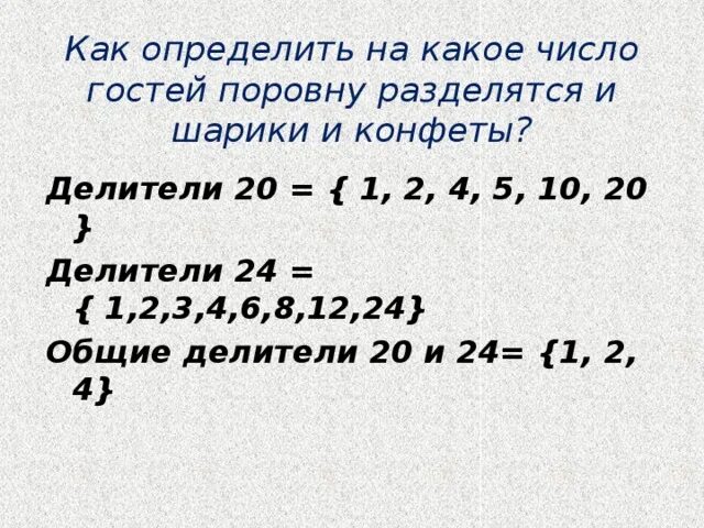 Количество простых делителей числа n. Делители числа 20. Как определить делители числа. Как определить все делители числа. Делители числа 50.