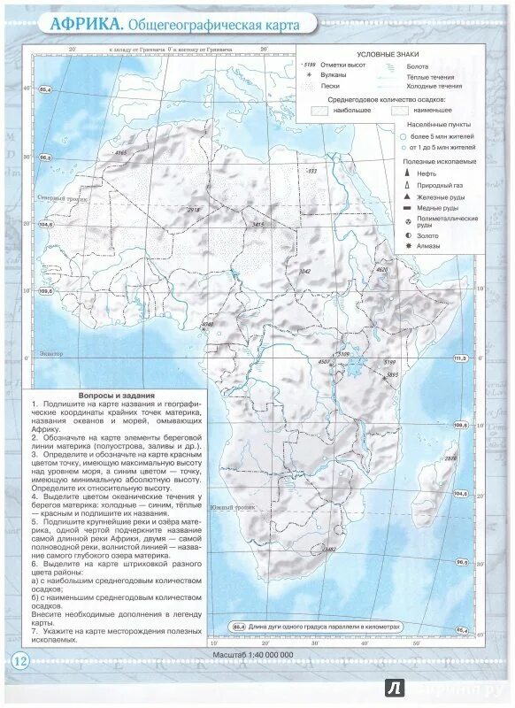 Контурные карты 7 класс география страница 4. География 7 класс контурные карты карта Африки. География 7 класс контурная карта Африка. Контурная карта по географии 7 класс Дрофа карта Африки. Контурная карта по географии 7 класс Африка общегеографическая карта.