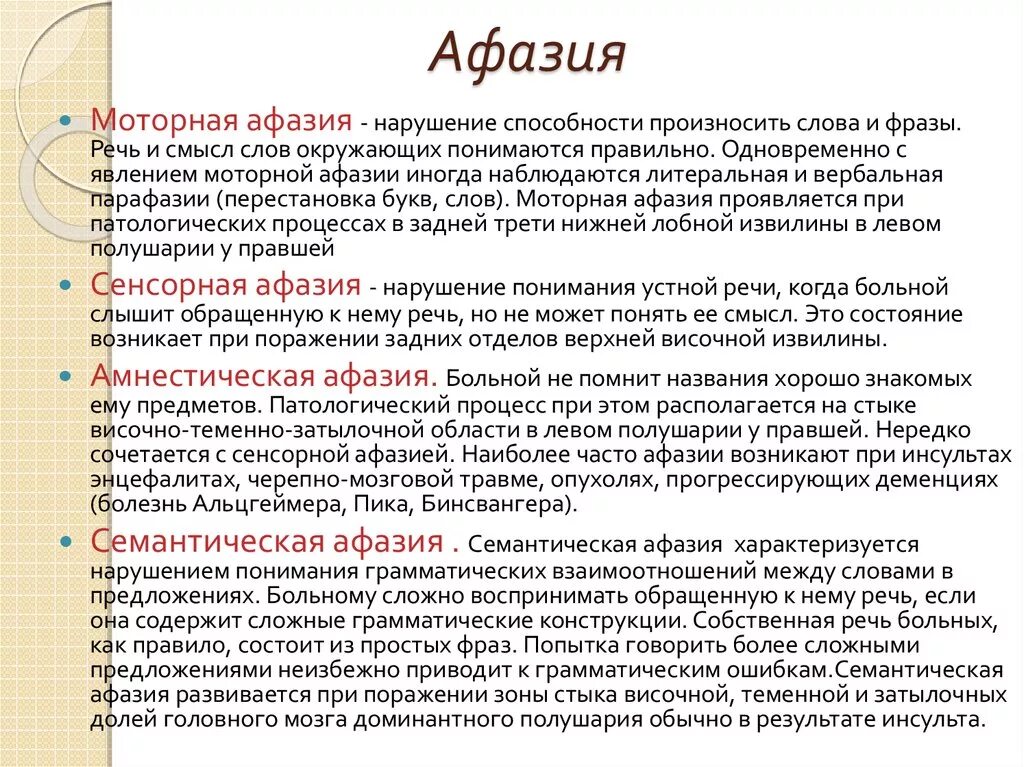 Нарушение речи виды афазий
