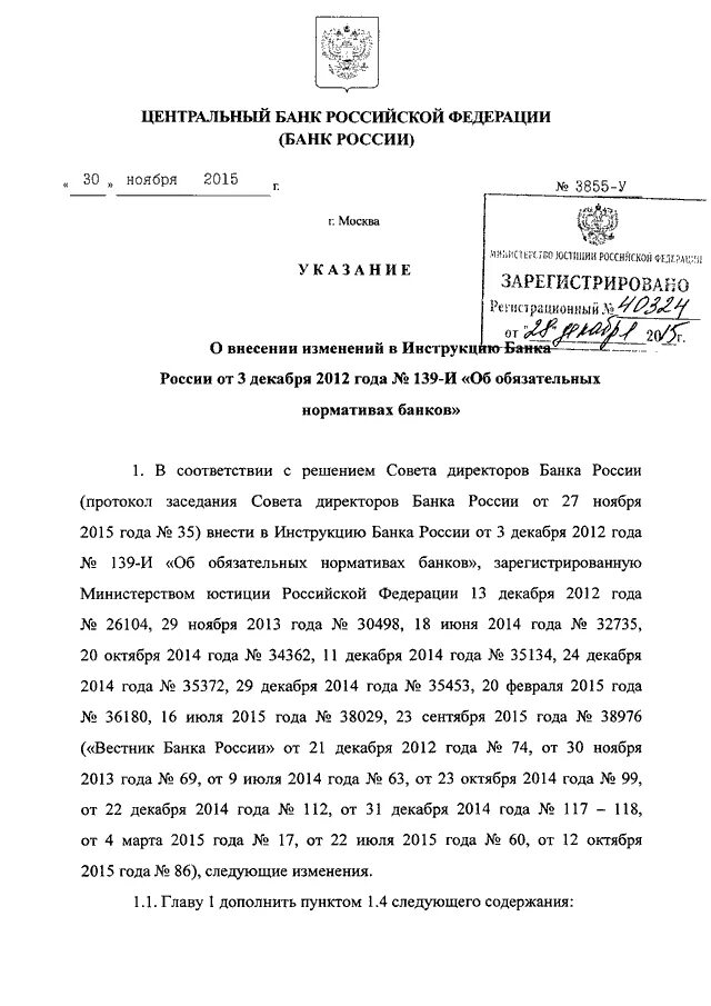 Указания цб рф 3210 у. Указание ЦБ.