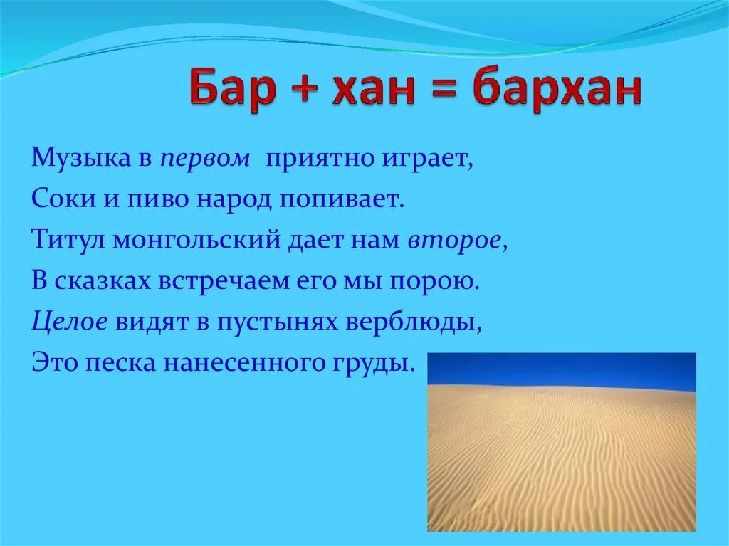 Значение слова хан. Значение слова Бархан. Слово Бархан. Бархан имя. Кличка Бархан значение.