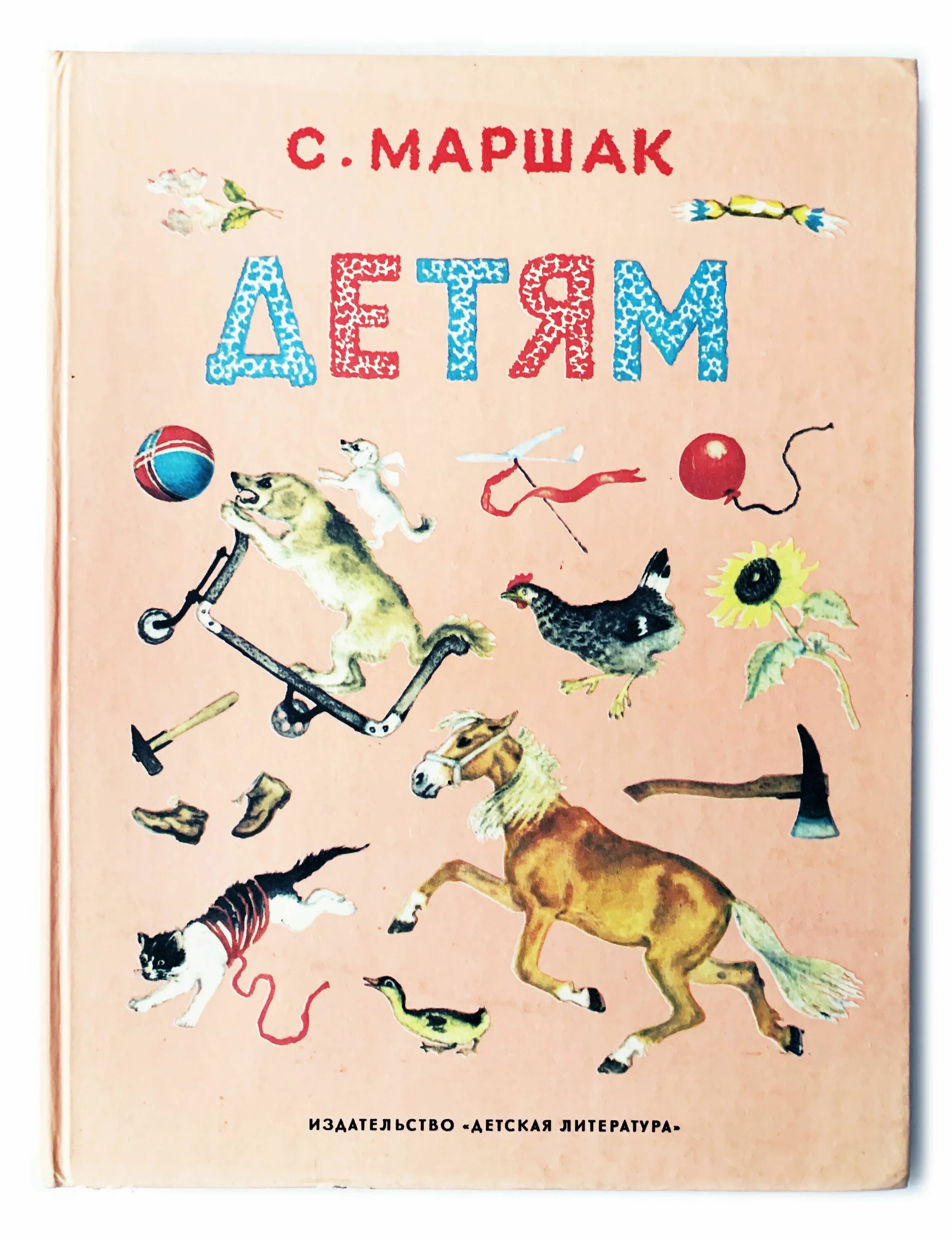 Обложки книг маршака. Детские книжки маршака. Детские книги маршака. С я маршак книги для детей. Обложки книг маршака.