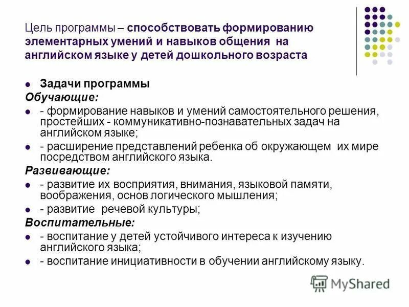 цель программы доу. основная образовательная программа доу разрабатывается:. программы развития в дошкольном учреждении. воспитательно-образовательный процесс в доу в соответствии с фгос. цель программы доу.