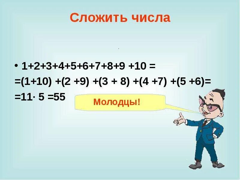 Сложить цифры. Как сложить цифры. Слагаемое число 7. Слаживать чтобы цифры там.