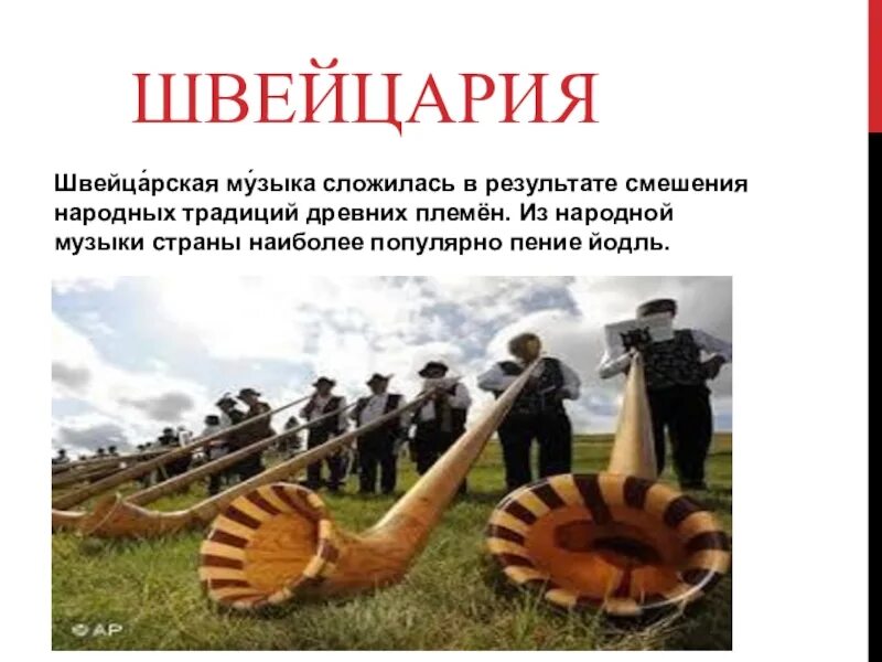 Особенности музыки страны. Особенности музыки разных народов. музыка разных народов сообщение. музыкальные традиции разных народов. музыкальные народные творчества разных стран.