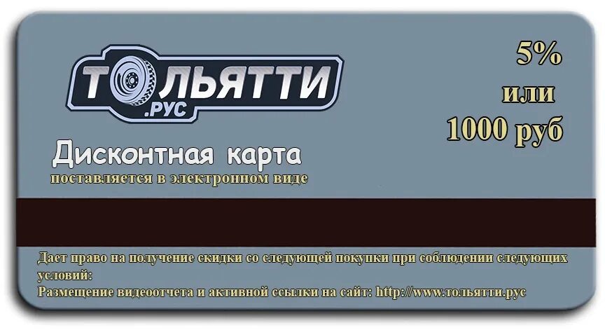 Дисконтная карта 5%. Карта магазина агат. Бонусная карта строительного магазина. Дисконтная карта металлопроката.