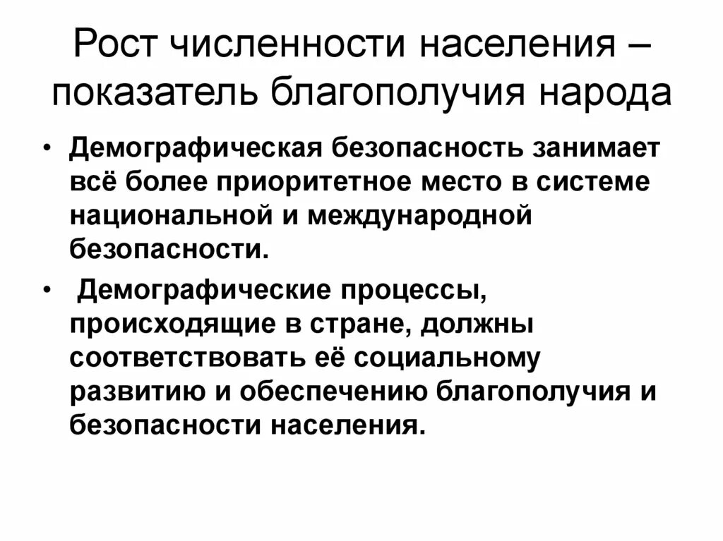 Критерии оценки состояния репродуктивного здоровья. Репродуктивное здоровье населения-Национальная безопасность России. Индикаторы репродуктивного здоровья. Репродуктивное здоровье и Национальная безопасность России ОБЖ.