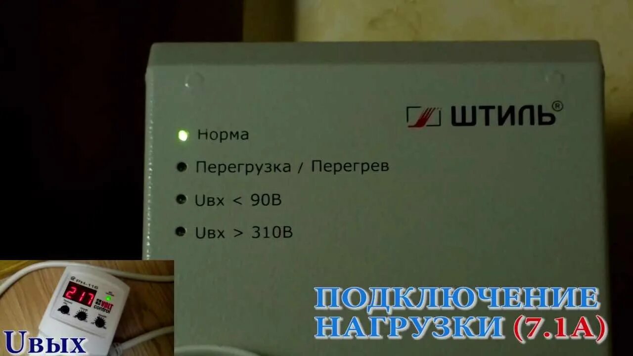 Стабилизатор штиль is550. Инверторный стабилизатор штиль is550. Схема инверторного стабилизатора напряжения штиль ИНСТАБ 550. Стабилизатор штиль 550. Стабилизатор напряжения ИНСТАБ 500 штиль ИНСТАБ.