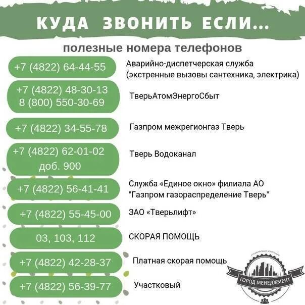 Как узнать почему нет света. Полезные номера. полезные телефонные номера. полезные телефоны. куда позвонить если нет воды.