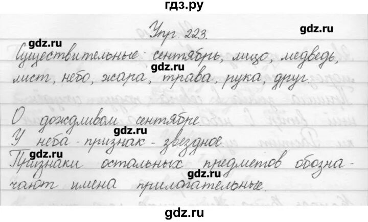 Русский третий класс вторая часть упражнение 117. Гдз по ру 2 класс по русскому языку. Русский язык упражнение 223. Русский язык 2 класс упражнение 223. Гдз ру по русскому языку 2 класс.