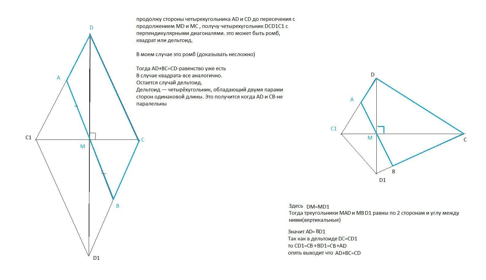 Постройте на координатной плоскости четырехугольник abcd. Диагонали четырехугольника перпендикулярны. Ромб дельтоид. Диагонали дельтоида взаимно перпендикулярны. Как доказать дельтоид.