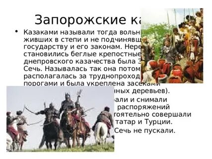 Определение запорожская сечь