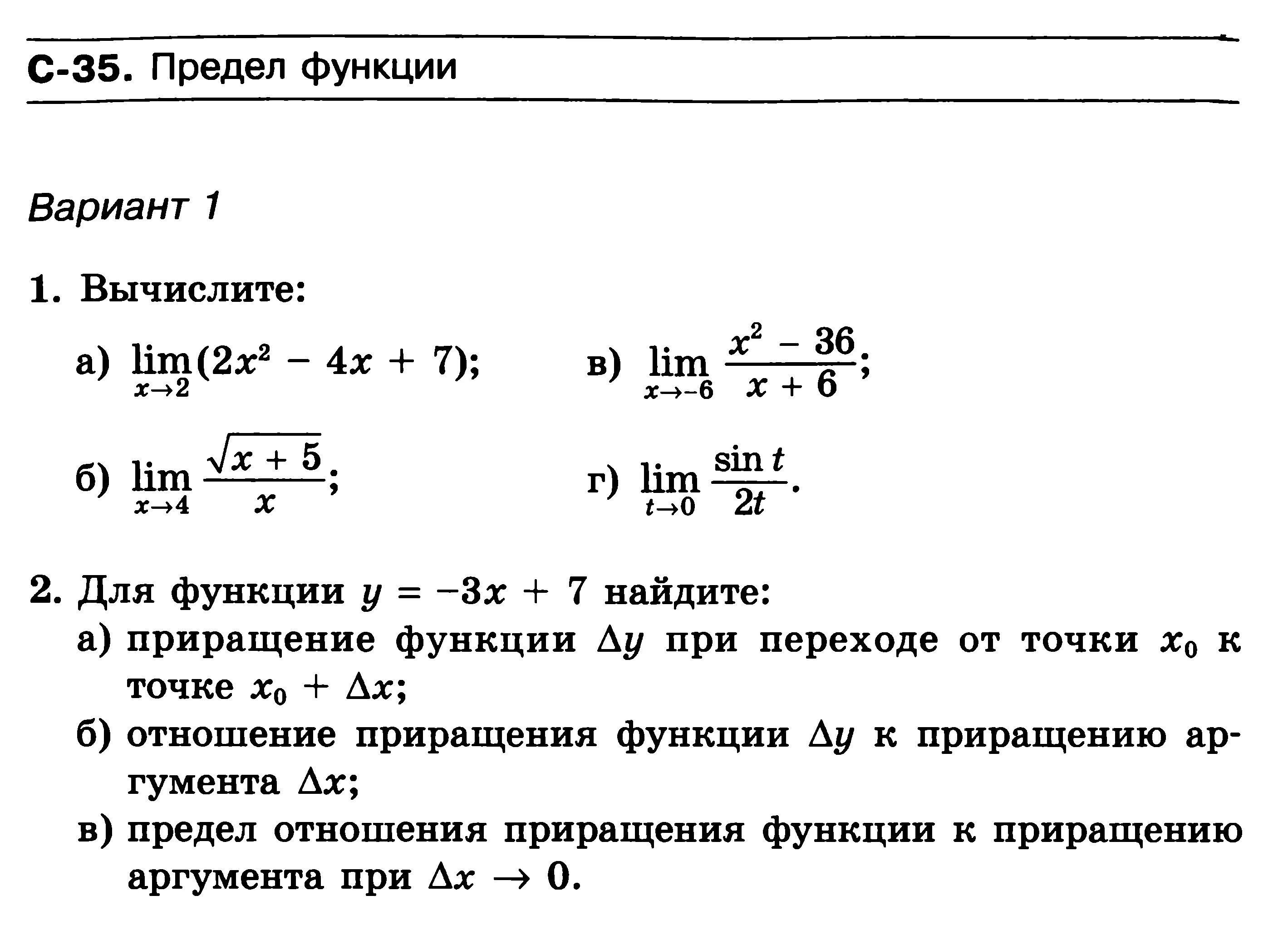 Функции 11 класс самостоятельные. Кр по алгебре 11 класс пределы. Контрольная работа по алгебре 11 класс пределы функций. Нахождение пределов функции 11 класс Алгебра. Контрольная по алгебре 10 класс пределы функции.