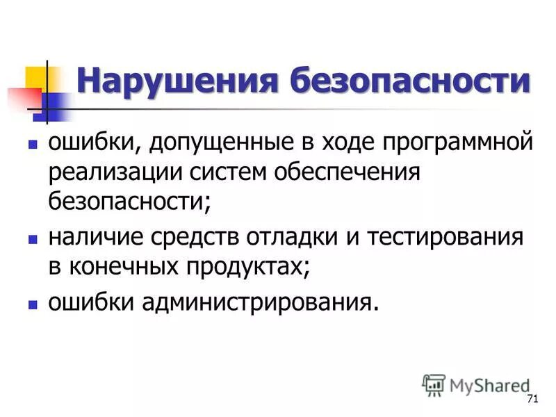 Наличие средств. Нарушение безопасной загрузки.