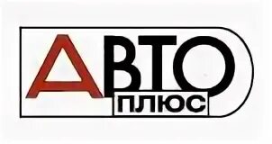 Авто плюс телеканал