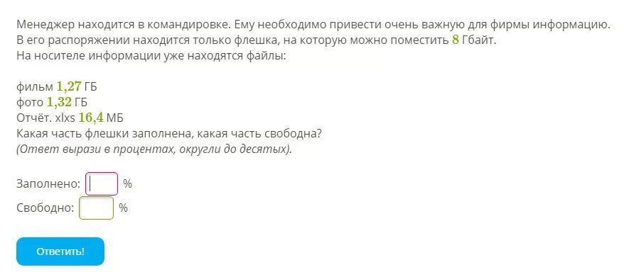 15 27 12 1 16 8. Менеджер находится в командировке. Менеджер находится в командировке ему необходимо привести очень. Менеджер находится в командировке можно поместить 32 гигабайта.