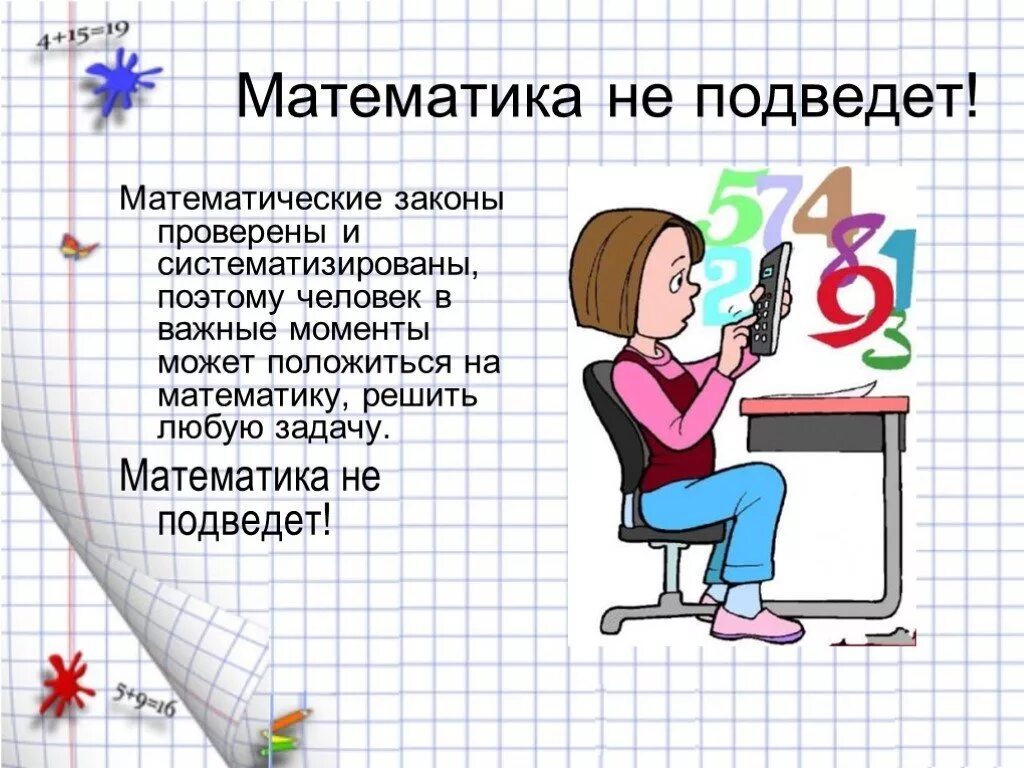 5 математика ответ на уроке. Презентации по математики. Математика в жизни. Картинки про математику. Презентация по математику.