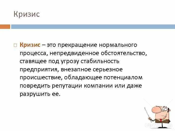 Кризис оценка. Кризис. Кризис это в истории определение. Кризис это простыми словами. Кризис это кратко.