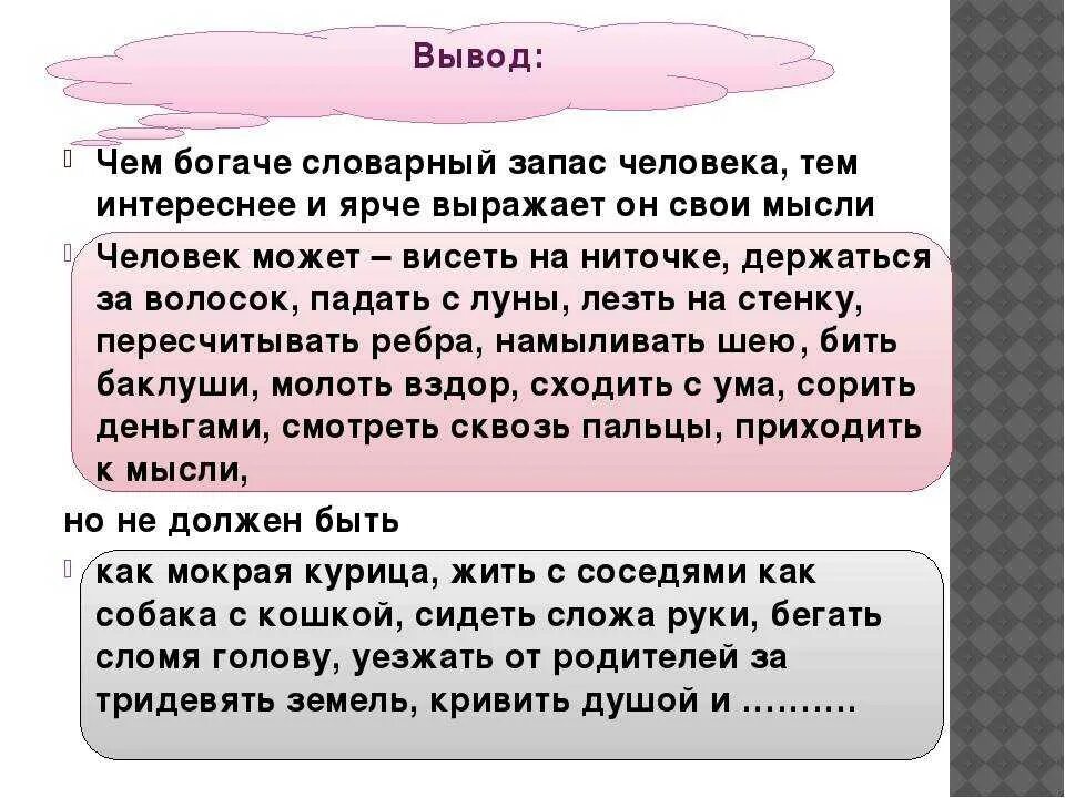 Словарный запас языка. Тексты для повышения словарного запаса. Повышение словарного запаса. Увеличиваем словарный запас. Словарный запас человека это величина