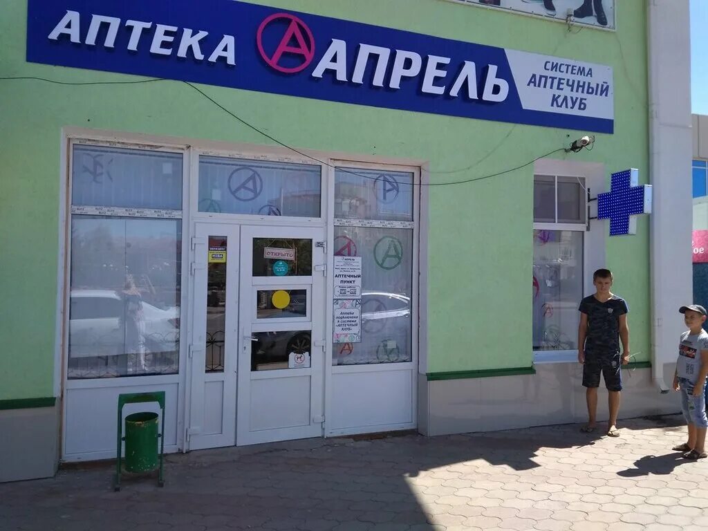 Есть ли в аптеке апрель