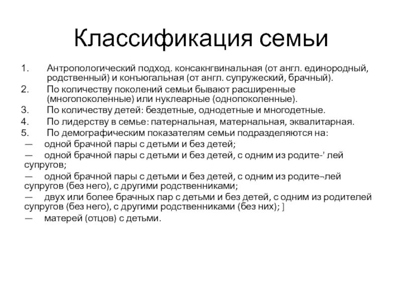 По количеству поколений. Классификация семей. Классификация семьи по. Классификация семьи по семейному стажу. Классификация семьи в психологии.