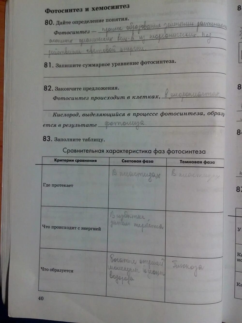 Ответы по биологии 9 класс пасечник. Гдз по биологии 9 класс Пасечник стр 77 таблица. Биология 9 класс рабочая тетрадь Пасечник. Гдз 9 класс биология Пасечник 2014. Биология тетрадь Пасечник с ответами 9 класс.