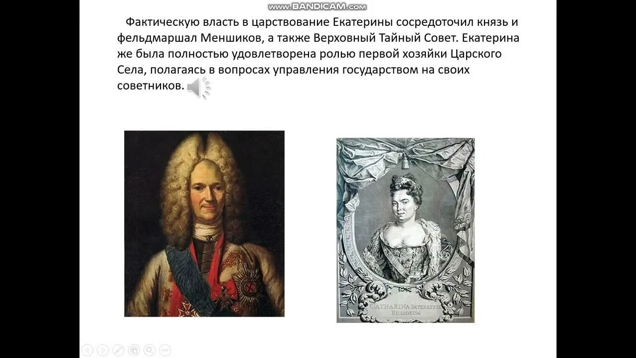 Версии отстранения меншикова от власти. Верховный тайный совет 1727. Правление Екатерины 1 и Верховный тайный совет. Меншиков Верховный тайный совет.